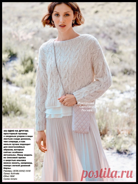 Легкий белоснежный пуловер с красивым узором из листьев спицами