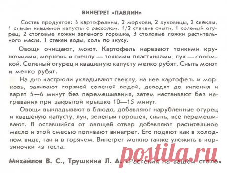Винегрет &quot;Павлин&quot;