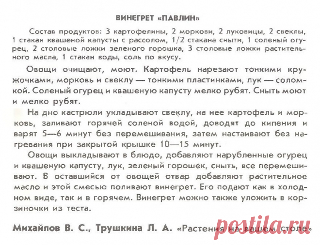 Винегрет "Павлин"