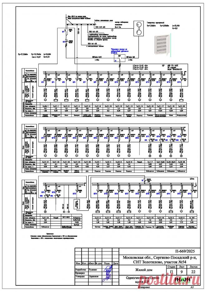 Проект электрики дома пример 1162