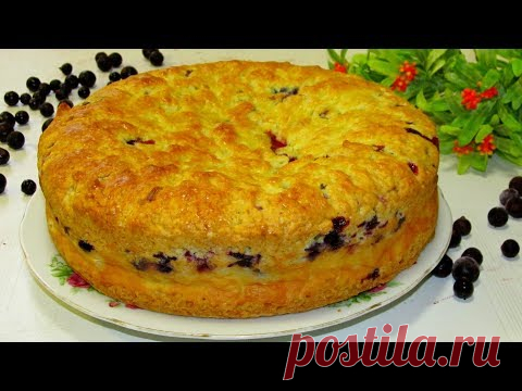 Всегда спасает ВКУСНЕЙШИЙ и простейший ПИРОГ К ЧАЮ! Ягоды и творог - идеальное сочетание!