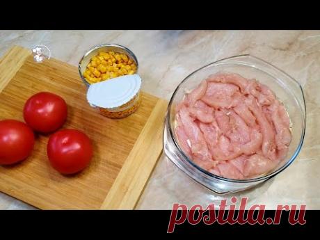 Беру банку кукурузы и Куриное мясо, и готовлю Гениальный Ужин!! Вкуснота из простых продуктов!!