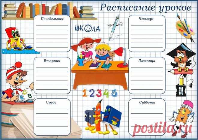 расписание уроков шаблон