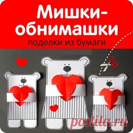 Мишка-обнимашка