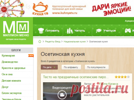 Осетинская кухня - рецепты по национальной кухне. Миллион Меню