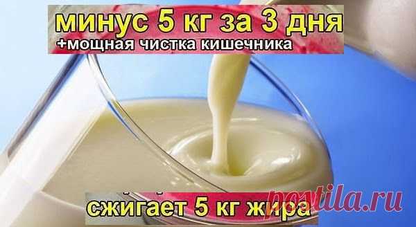 Всё самое интересное!: Кефирная диета для похудения