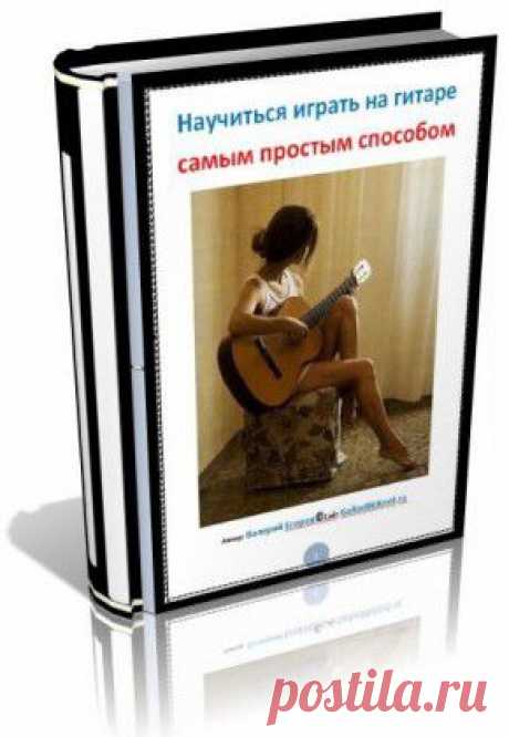 ноты для гитары, упражнения, этюды, пьесы, нотная грамота и статьи о музыкантах, композиторах и о гитаре