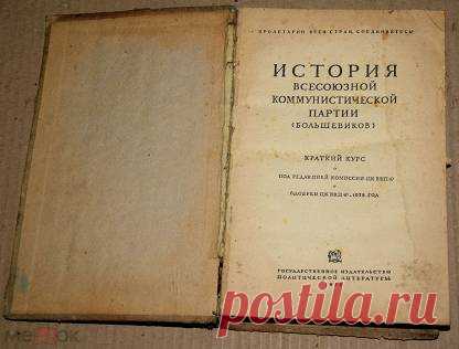 история всесоюзной коммунистической партии большевиков 1938. Мешок - интернет-аукцион