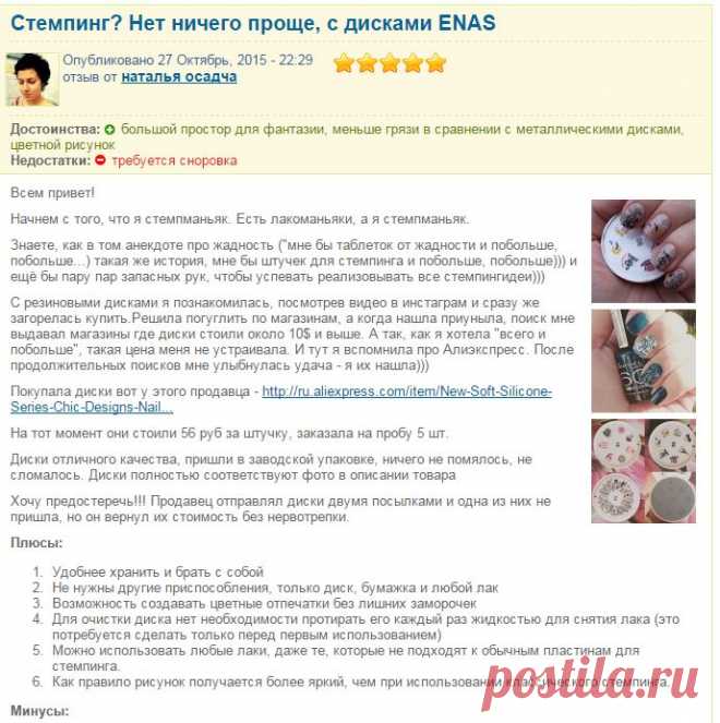 Стемпинг дизайн ENAS штамп для дизайна - «Стемпинг? Нет ничего проще, с дисками ENAS» | Отзывы покупателей