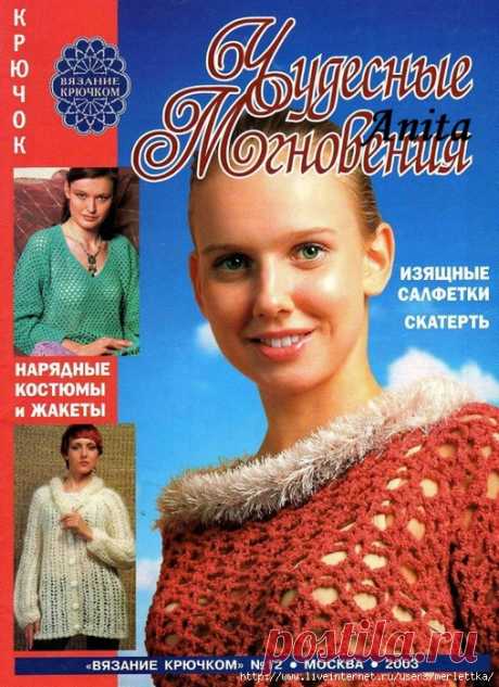 Архив 2003 - ЧМ /Вязание крючком 12/