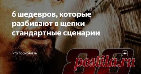 6 шедевров, которые разбивают в щепки стандартные сценарии С фильмами из моей новой подборки вы точно не уснете за просмотром. А то сейчас столько штампованных и банальных сюжетов, что становится жалко потраченного времени!
Дитя тьмы
Постер фильма "Дитя тьмы" (Orphan, 2009 год) Источник: kinopoisk.ru
Молодая супружеская пара решается начать новую жизнь после того, как пережили трагедию. Они удочеряют 9-летнюю девочку, которая кажется настолько милой, что