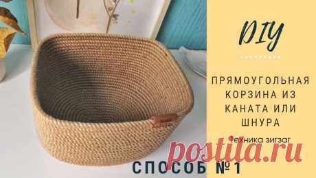 Прямоугольные и квадратные корзины из шнура и джута