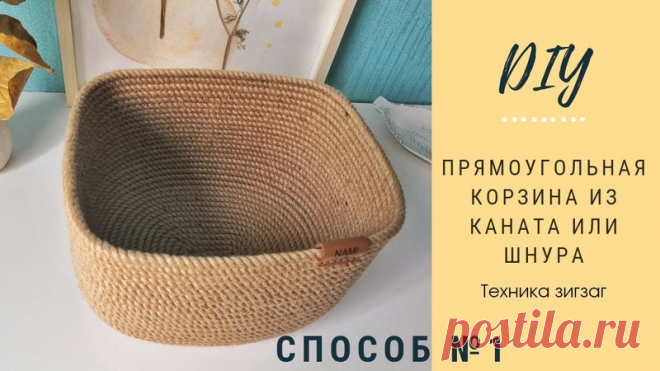 Прямоугольные и квадратные корзины из шнура и джута