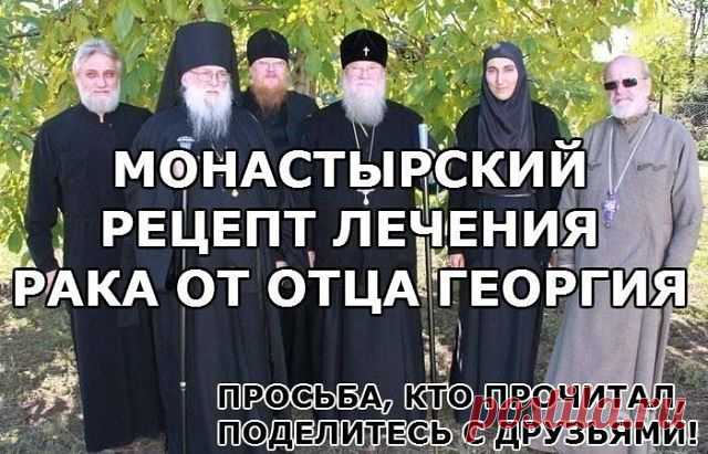 Рекомендуемый сбор лечит злокачественные опухоли любой локализации, обновляет строение клеток во всем организме. 

Противопоказаний не имеет. 

1. Настой из 16-ти трав: 

Шалфей — (35 г); 
Крапива — (25 г); 
Шиповник — (20 г); 
Бессмертник — (20 г) 
Толокнянка — (20 г); 
Череда — (20 г); 
Полынь горькая — (15 г); 
Тысячелистник — (10 г); 
Ромашка — (10 г); 
Сухоцвет — (10 г); 
Чабрец — (10 г); 
Кора крушины — (10 г); 
Березовые почки — (10 г); 
Трифоль (или цветки липы) — ...