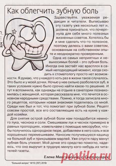 Как облегчить зубную боль