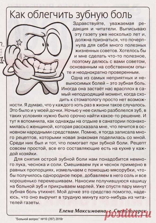 Как облегчить зубную боль