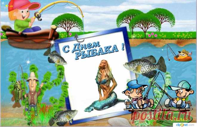 С Днем РЫБАКА !
