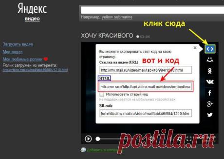 Письмо «цитата Любовь_Дужникова : Как взять код ролика (23:04 15-07-2014) [4447801/331005544]» — Любовь_Дужникова — Яндекс.Почта