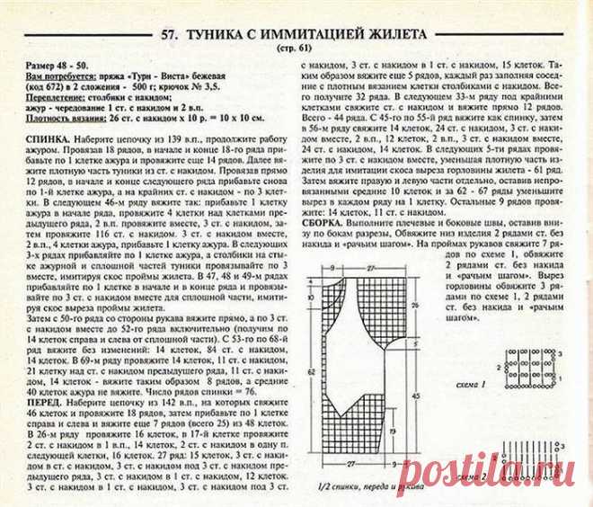 ТУНИКА С ИМИТАЦИЕЙ ЖИЛЕТА. КРЮЧОК