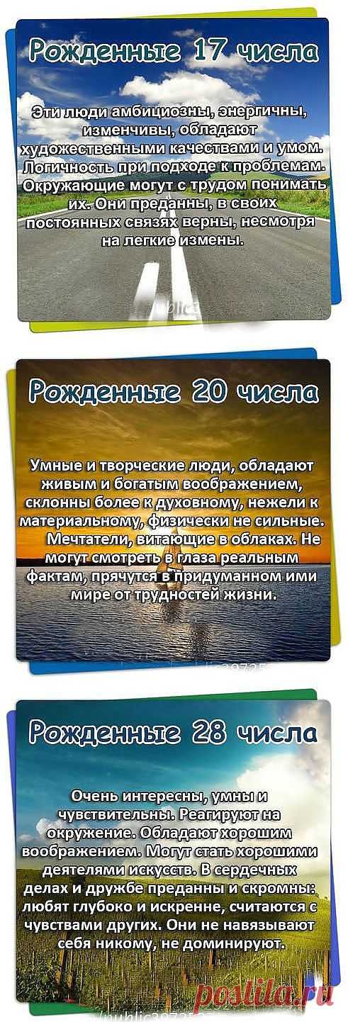 ЧИСЛО РОЖДЕНИЯ !!!  **Характеристика от 1 до 31 числа -  и это чистая правда.