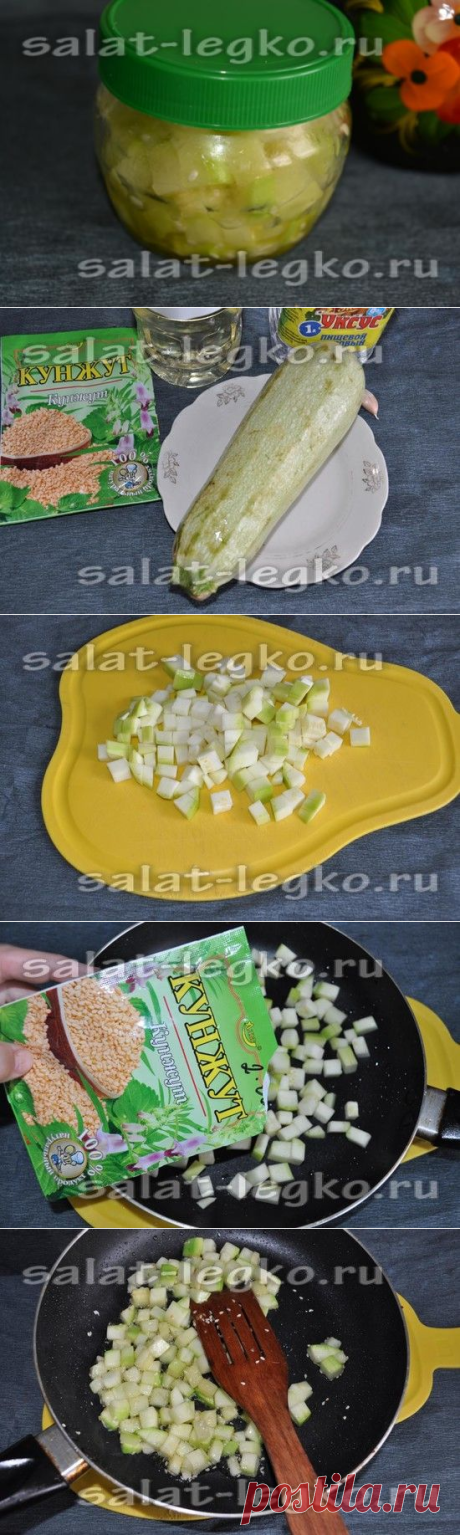 Салат из кабачков с кунжутом на зиму - рецепт с фото