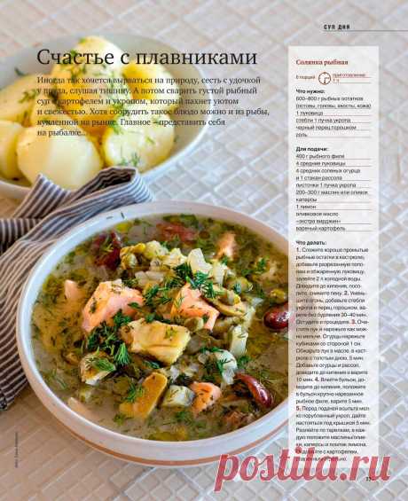 Солянка рыбная
