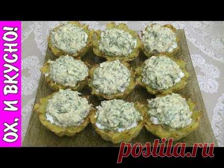 КОРЗИНКИ .НЕОБЫЧНЫЕ КОРЗИНКИ С НАЧИНКОЙ.  РЕЦЕПТ ЗАКУСКИ ДЛЯ НОВОГОДНЕГО СТОЛА.