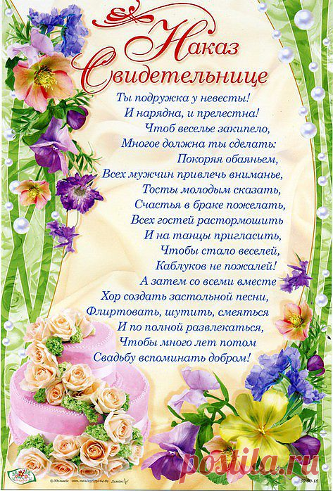 Свадебные наказы и дипломы с жемчужинками.