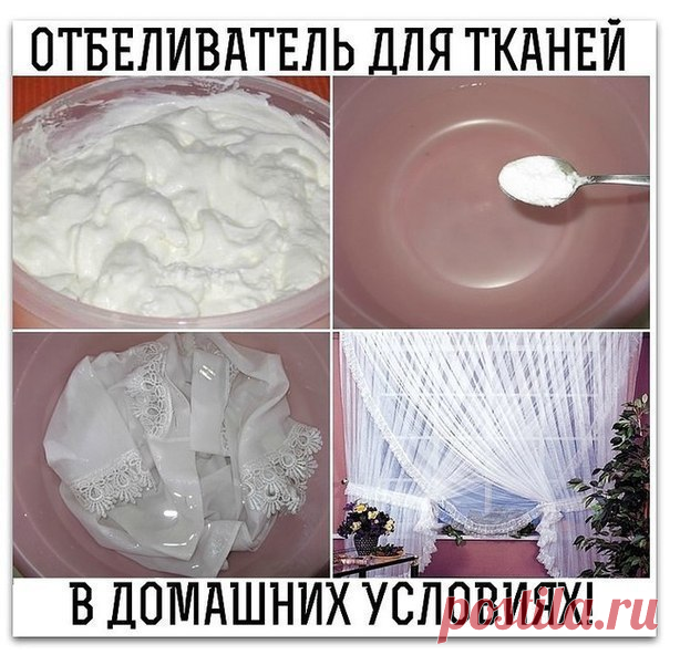 Отбеливатель для тканей. Рукоделие идеи и советы handmade | ВКонтакте