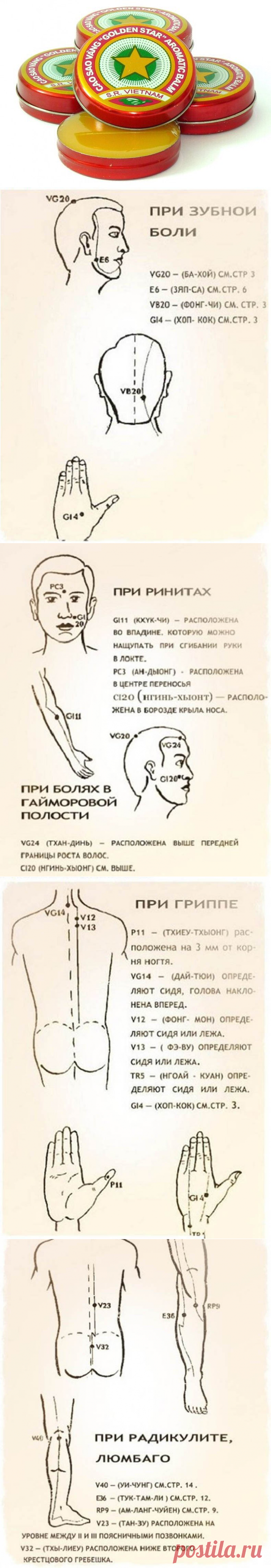 Уникальные свойства бальзама «Звездочка», о которых не знали даже наши родители