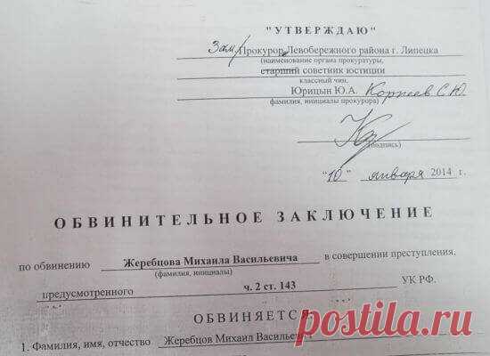 Обвинительное заключение и направление дела в суд