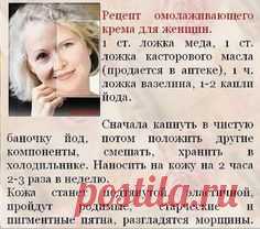 ОМОЛАЖИВАЮЩИЙ КРЕМ!!!                 Источник →