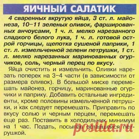 Яичный салатик