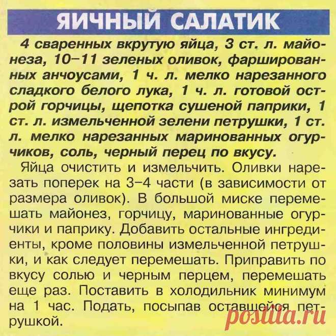 Яичный салатик