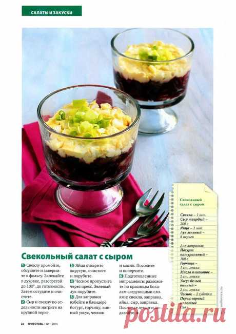 Свекольный салат с сыром