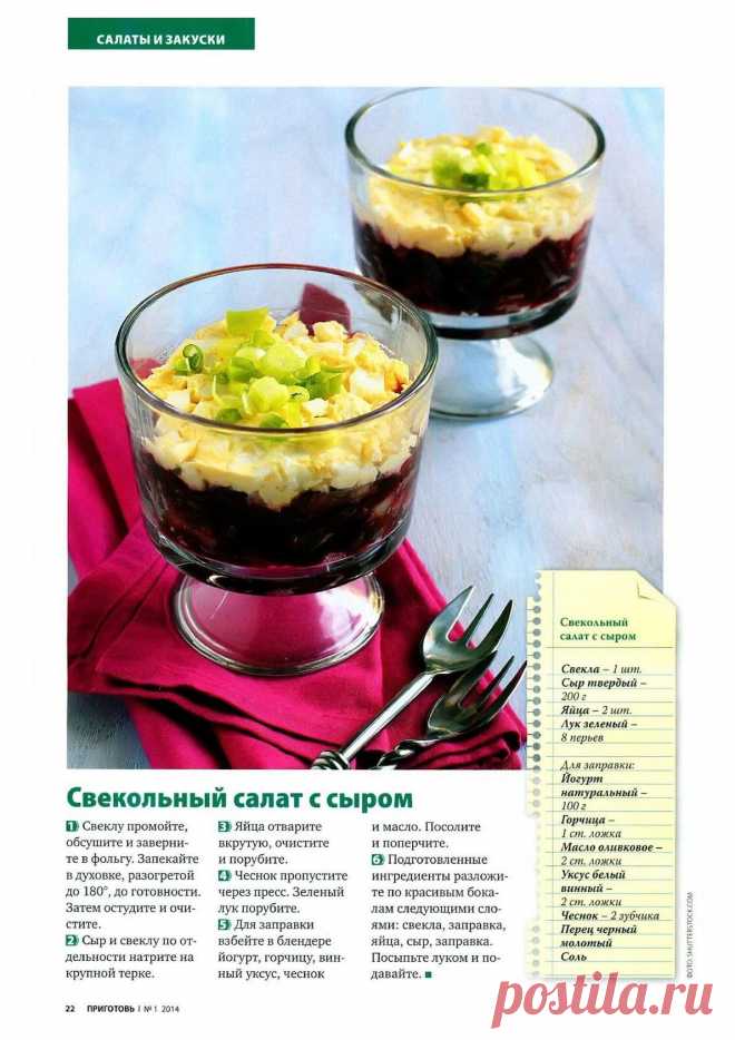 Свекольный салат с сыром