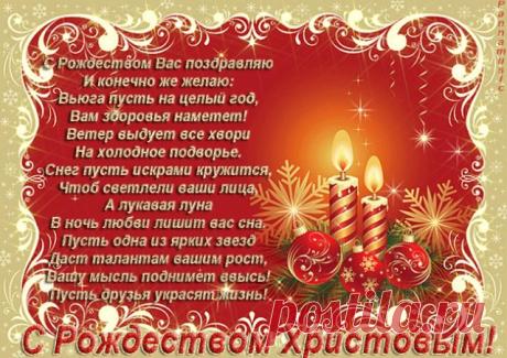 Встречаем Рождество! Традиции и приметы » Женский Мир