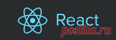 Не утруждайте себя изучением React JS | WM-IT.pro
React JS уже десять лет является важным фреймворком в инструментарии разработчиков. Но если вы только начинаете свою карьеру, вам, вероятно, лучше не тратить время на его изучение.