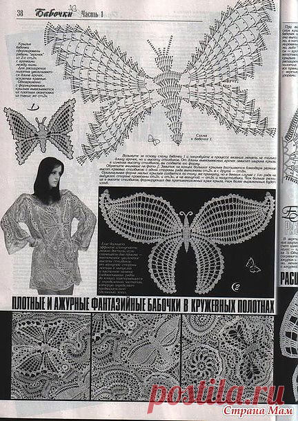 Дуплет. бабочки. схемы. продолжение.: Дневник группы "Все в ажуре... (вязание крючком)" - Страна Мам