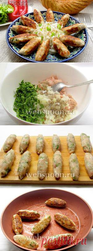 Люля-кебаб из куриного фарша