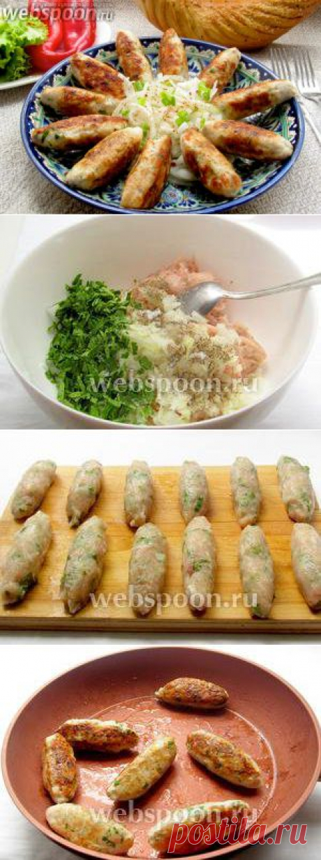 Люля-кебаб из куриного фарша