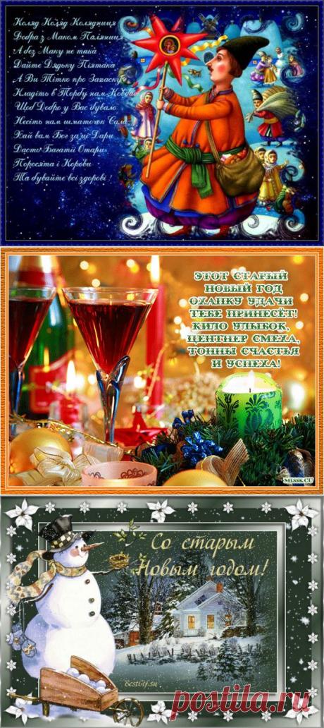 Колядки на старый новый год