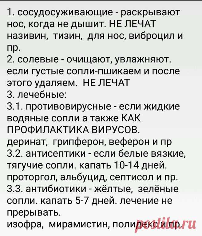 краткий курс по видам средств от насморка.