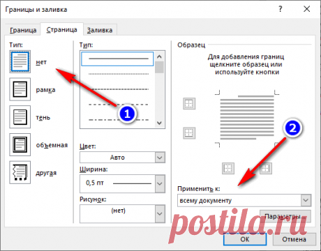 Создание рамки вокруг текста в Word.