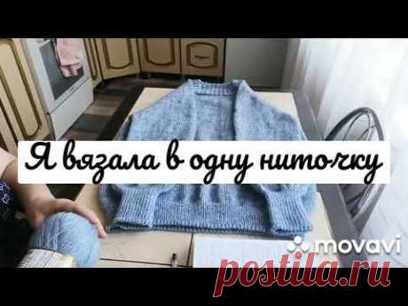 Любой возраст прекрасен. Новое вязаное изделие. Джемпер "Джинсовая дымка". Обзор.