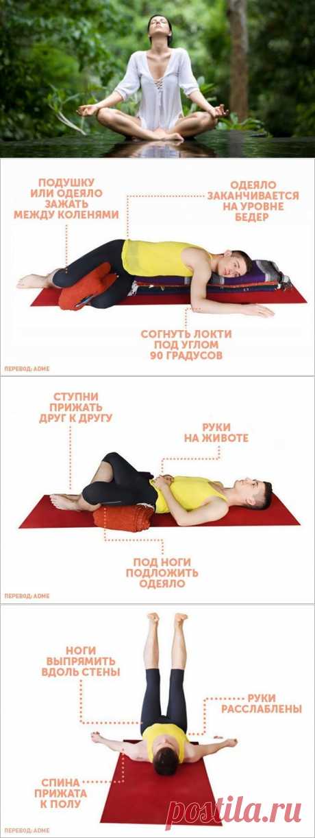 3 простые позы йоги для снятия стресса / Будьте здоровы