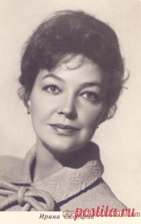 1964. Ирина Скобцева - о1386 | POSTCARDSMUSEUM.com