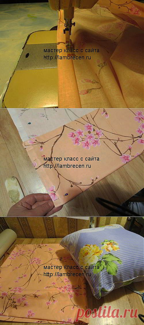Как пошить наволочку. | ШТОРЫ, ЛАМБРЕКЕНЫ, ДОМАШНИЙ ТЕКСТИЛЬ СВОИМИ РУКАМИ