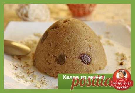 Халва из манки: рецепт наших родителей