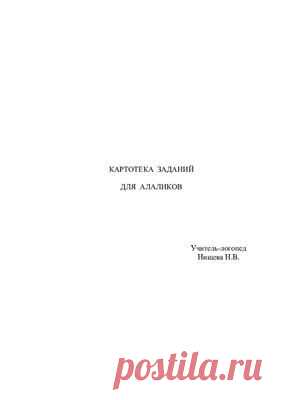Книги и пособия НИЩЕВОЙ Натальи Валентиновны | ♥ РЕЧЕЦВЕТИК - О РАЗВИТИИ ДЕТЕЙ ♥ Логопедия √